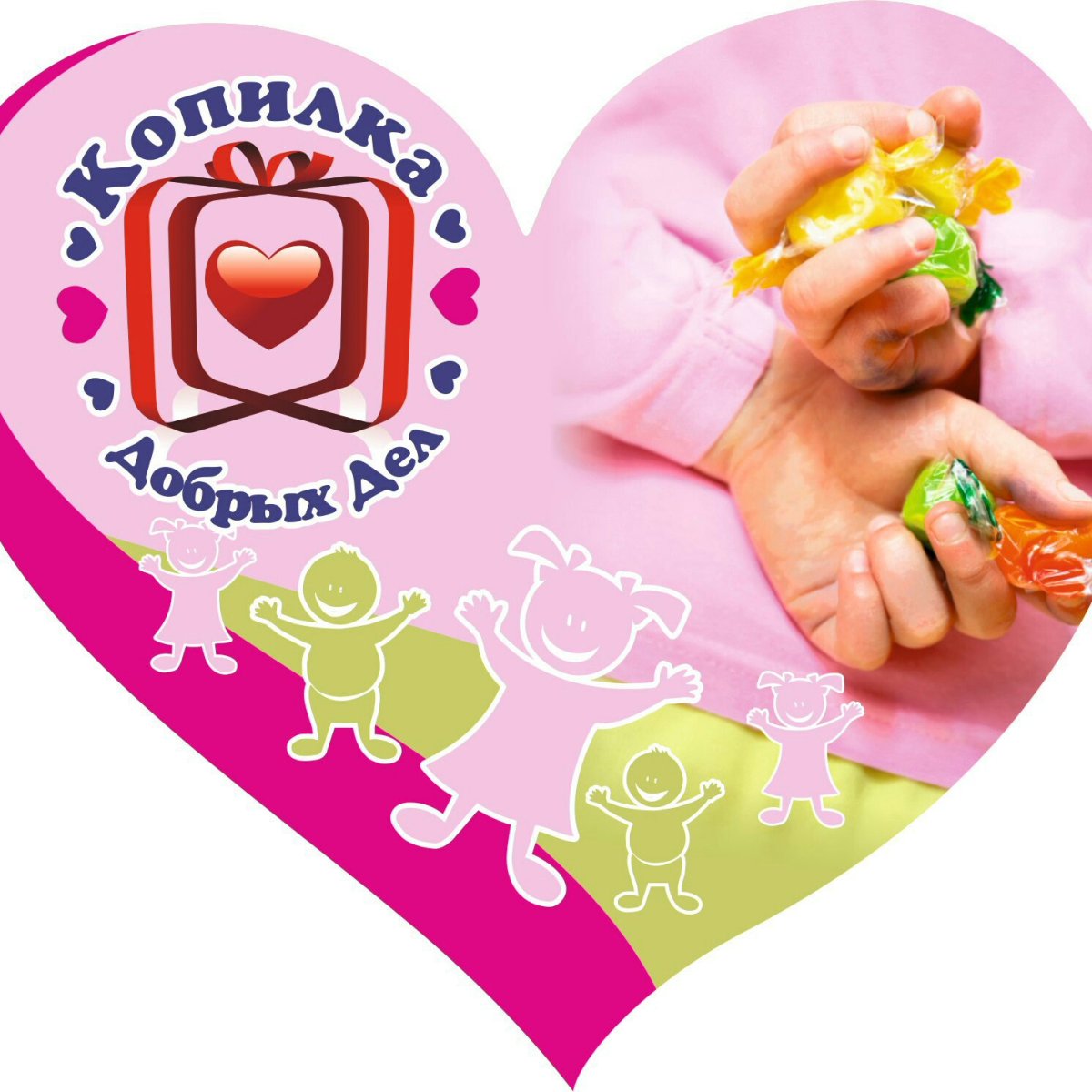 Копилка добрых дел