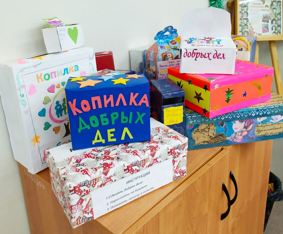 Копилка добрых дел