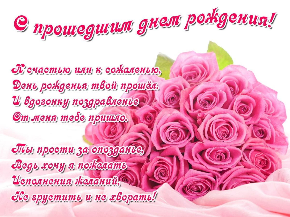 С днем рождения Натуха