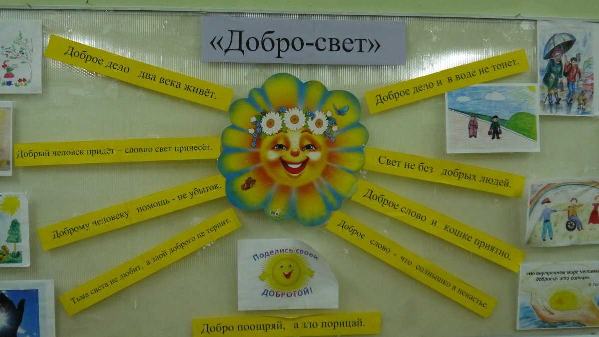 Доброе дело логотип