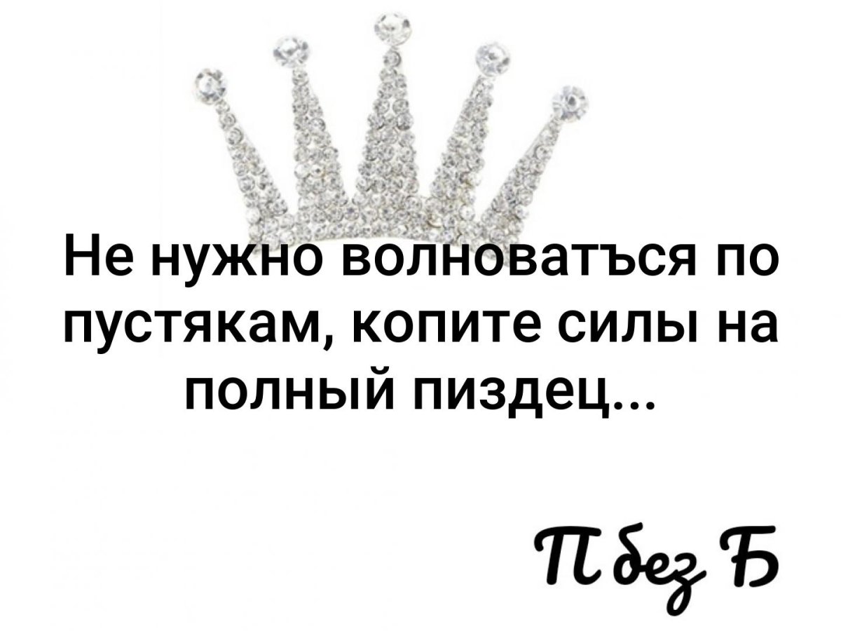 Не нервничать по пустякам