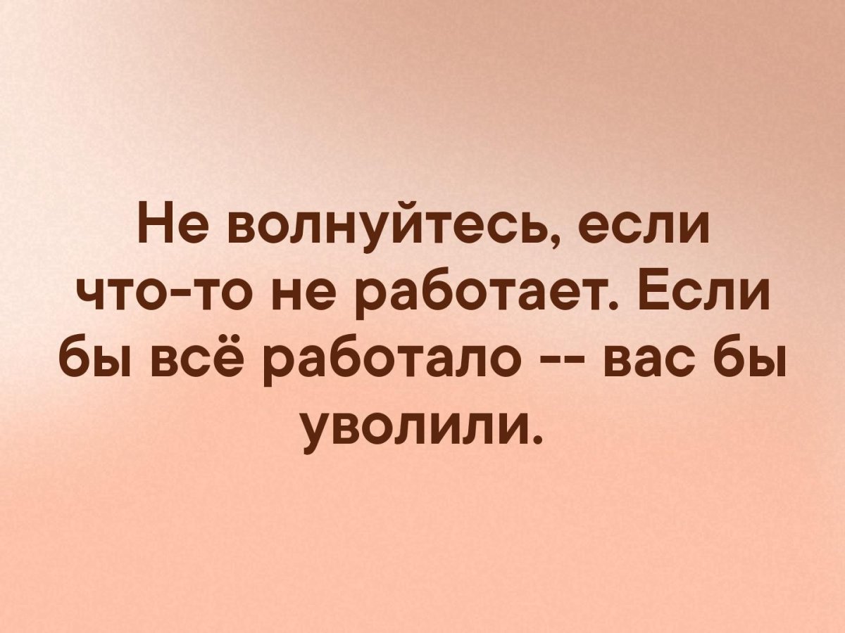 Не переживай все будет хорошо