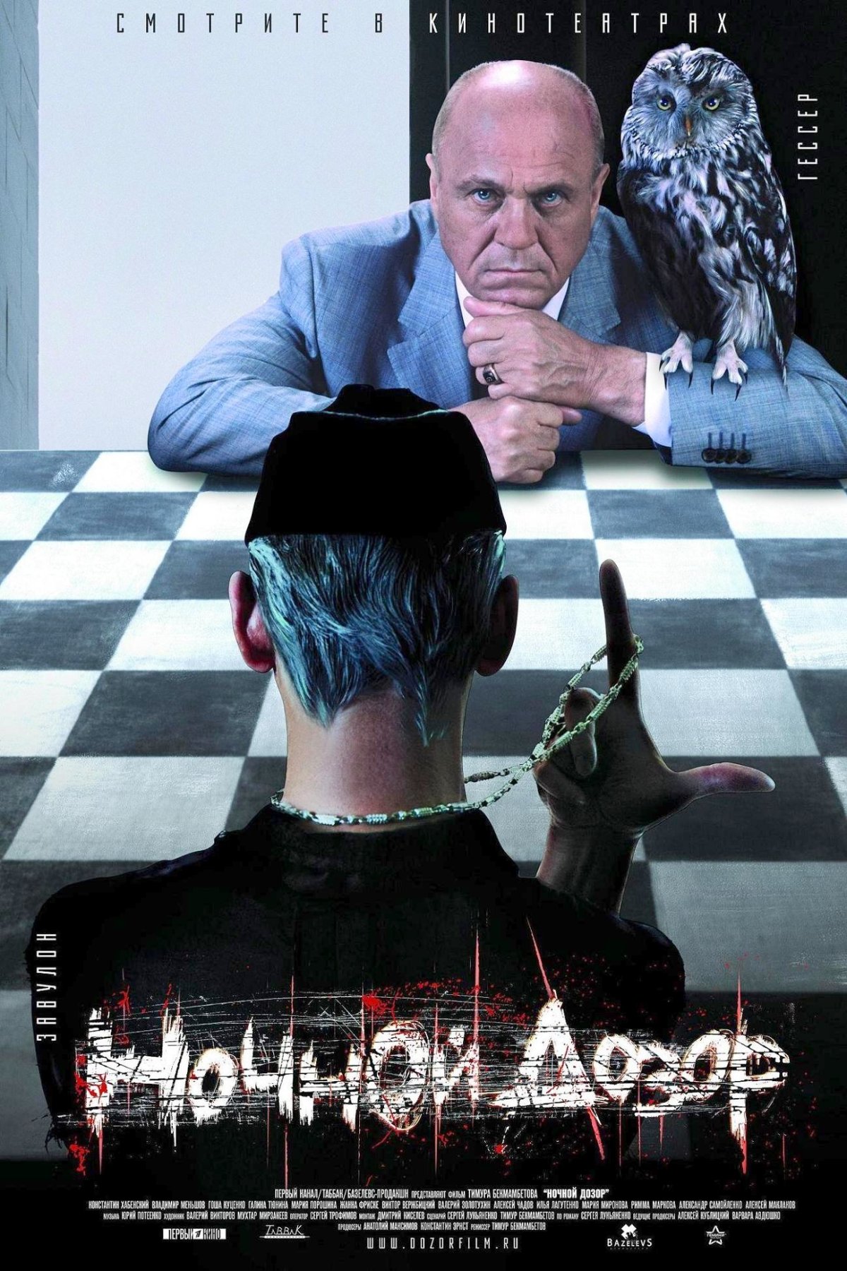 Ночной дозор Тимур Бек