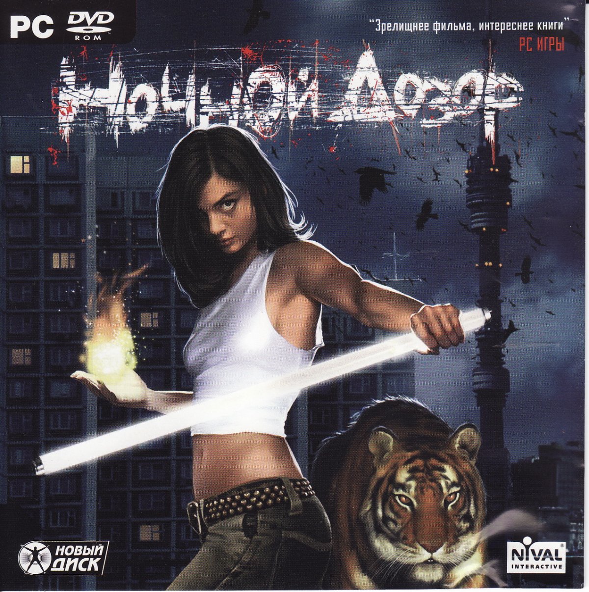 Компьютерная игра ночной дозор