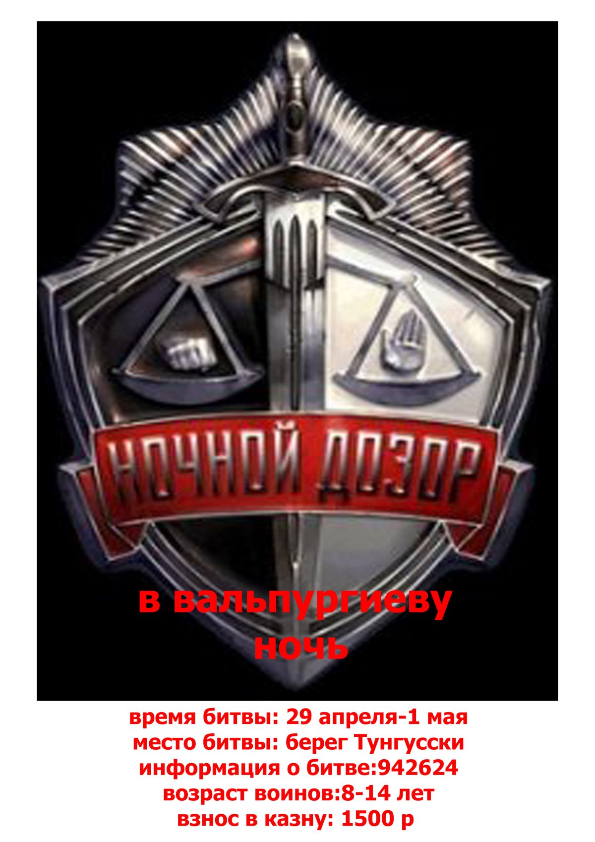 Логотип ночного. Дозора