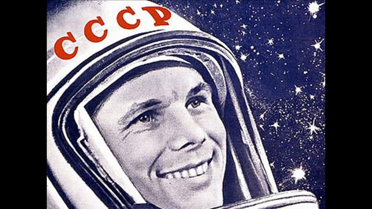 Юрий Гагарин