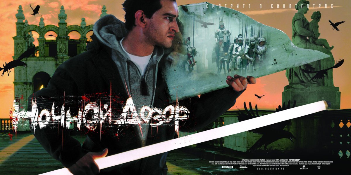 Ночной дозор Бекмамбетов