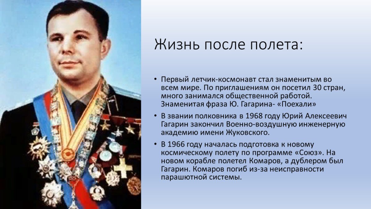 Юрий Гагарин после полета
