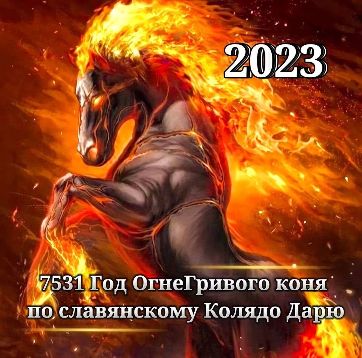 Семаргл Бог огня