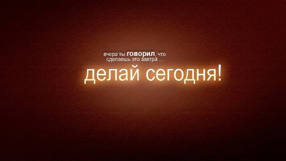 Мотивирующие обои