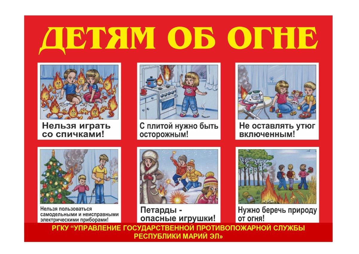 Огонь для детей