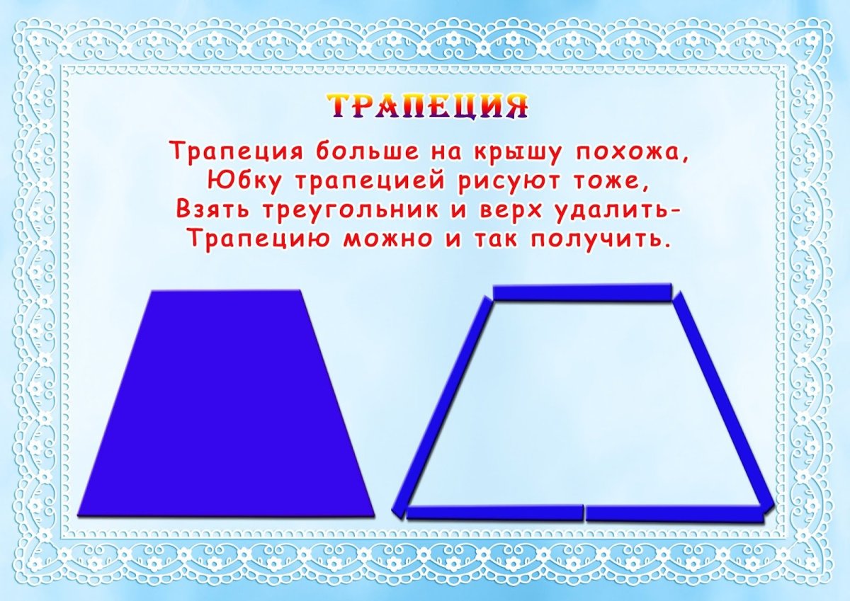 Плоские геометрические фигуры