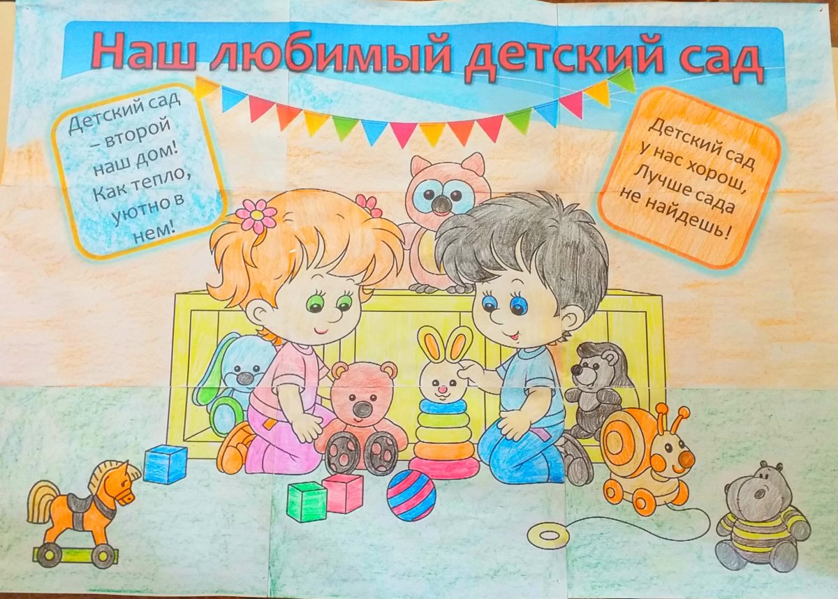 Стенгазета наш любимый детский сад