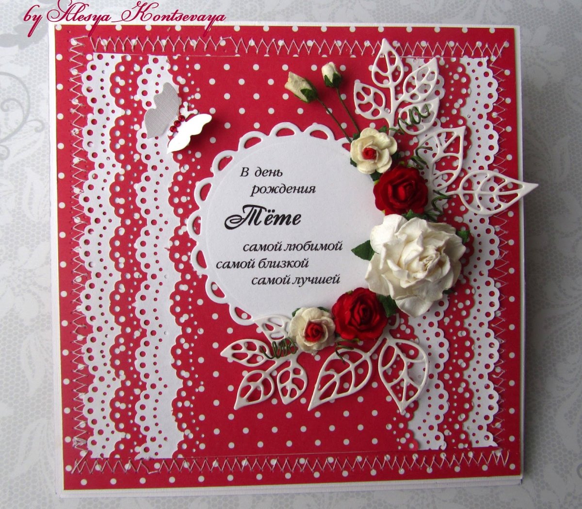 С днём рождения тётя