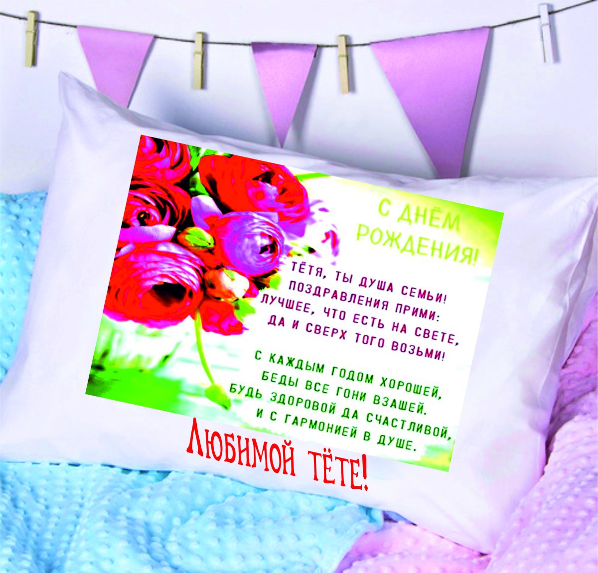 С днём рождения тётя