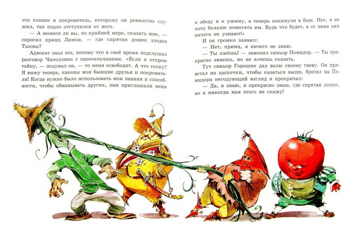 Чиполлино хуманизация