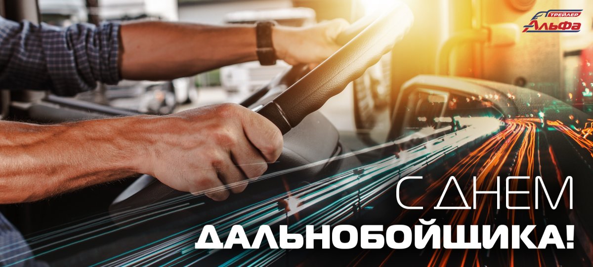 КАМАЗ 5490 Дальнобой