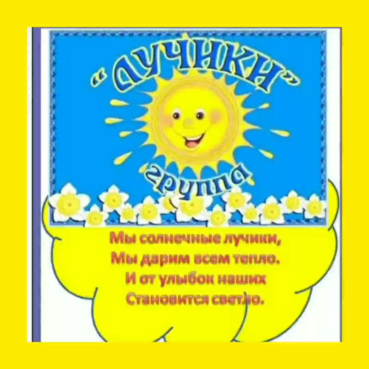 Группа лучики