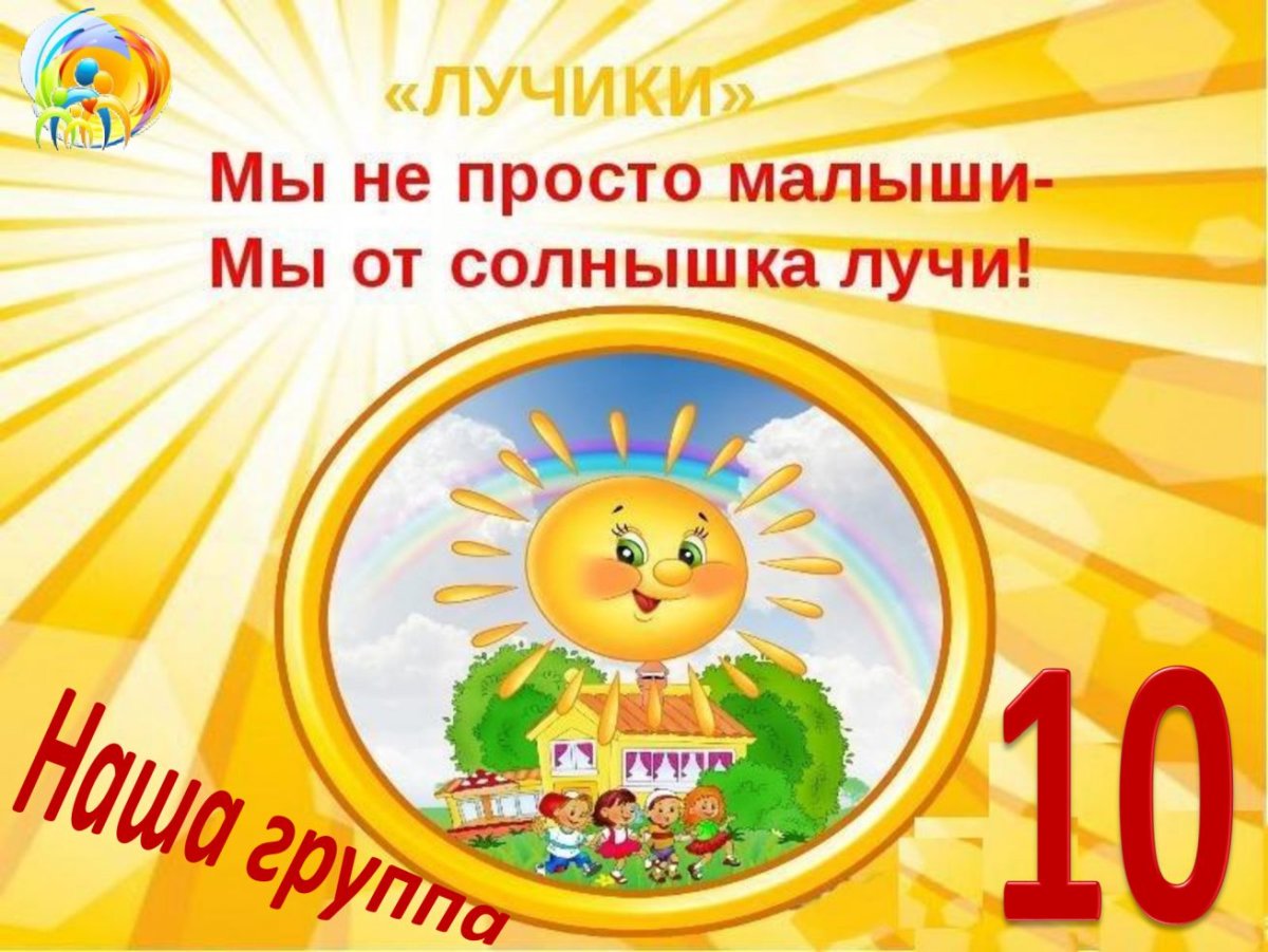 Группа лучики в детском саду
