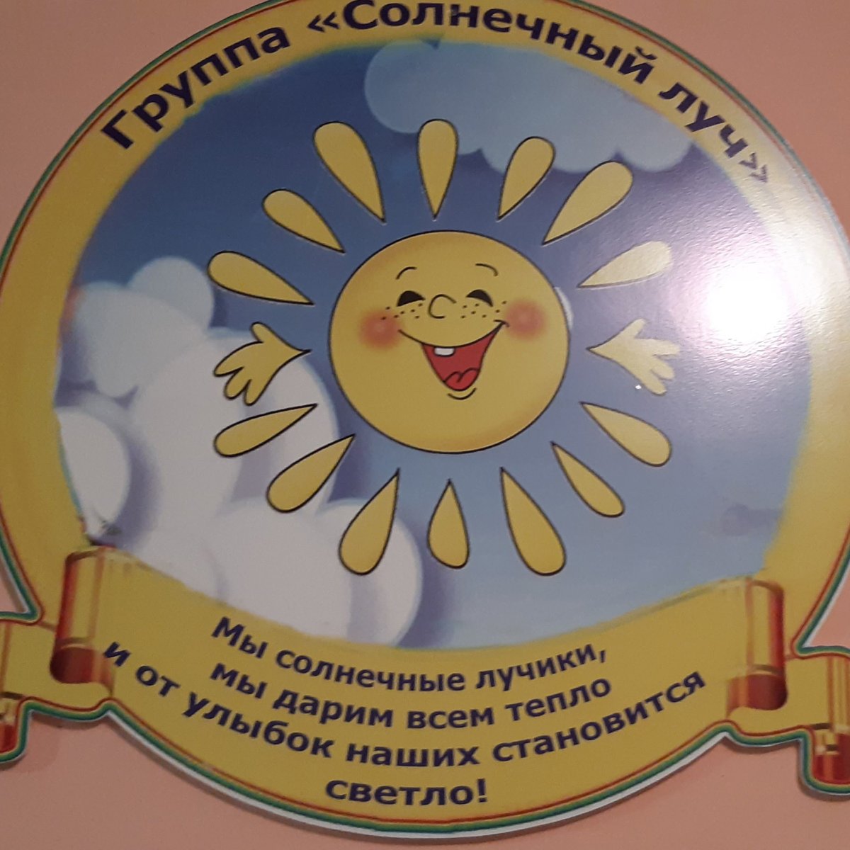 Группа солнечные лучики фон