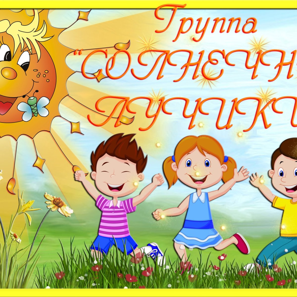 Лагерь Солнечный логотип