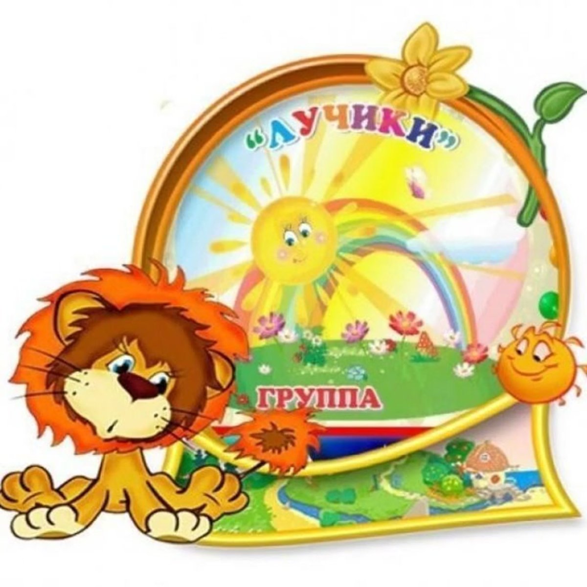 Эмблема лучики для детского сада