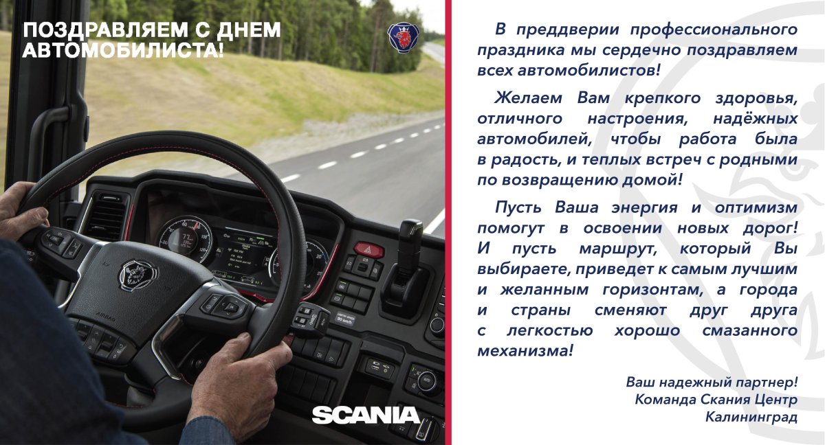 Поздравление водителю автобуса