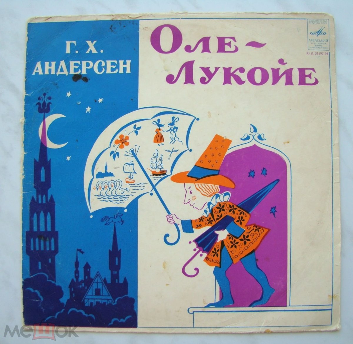 Оле Лукойе иллюстрации Траугот