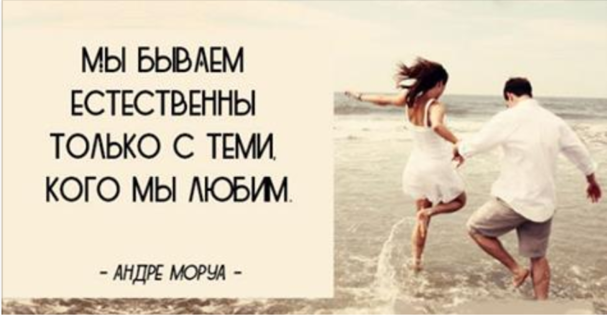 Высказывания о любви и отношениях