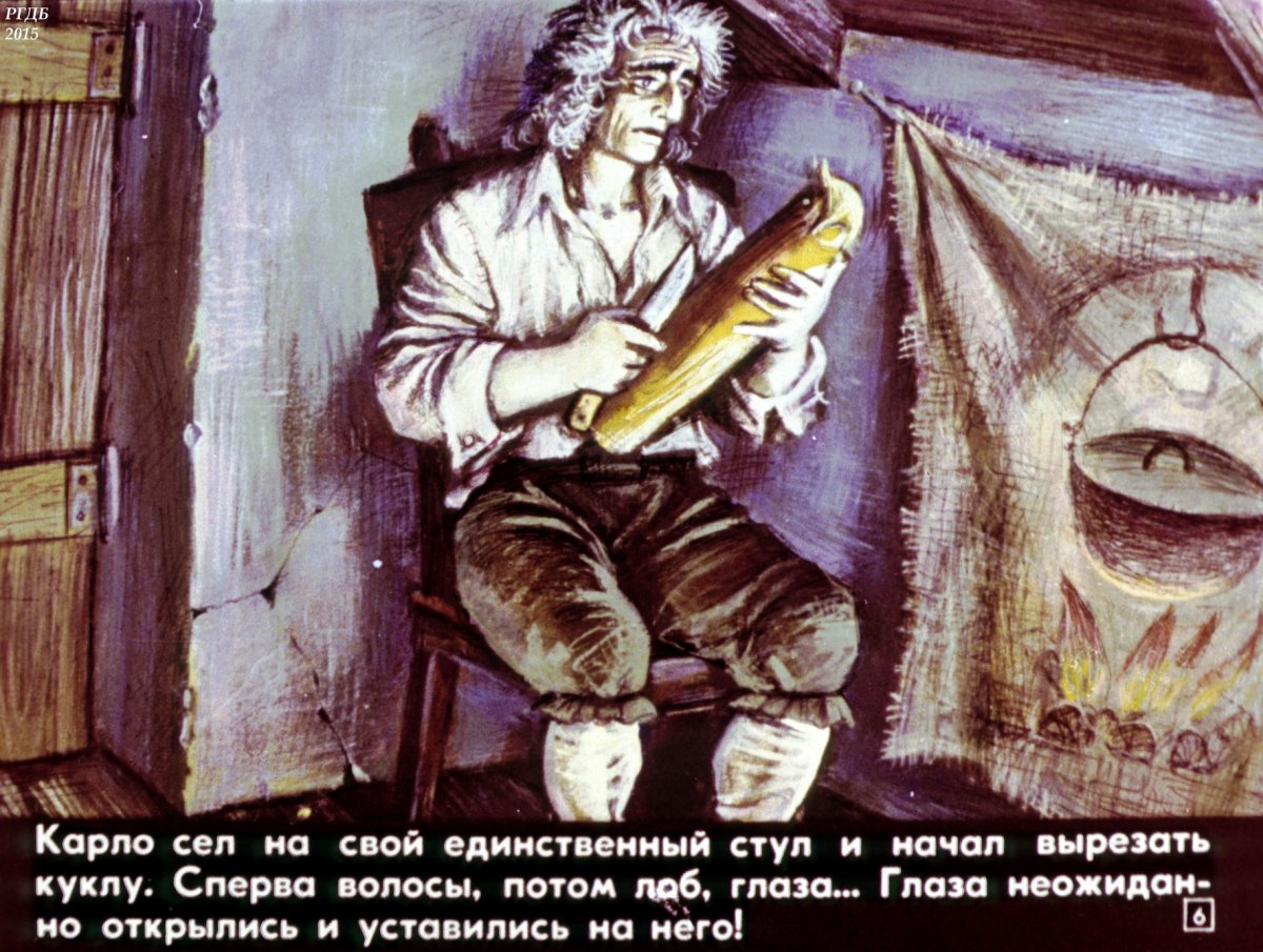 Очаг в каморке папы Карло