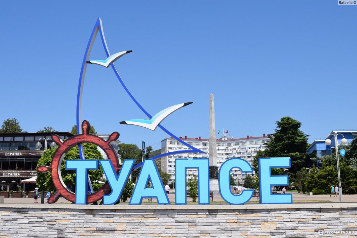 Туапсе город летом