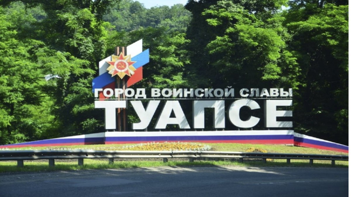 Геленджик надпись