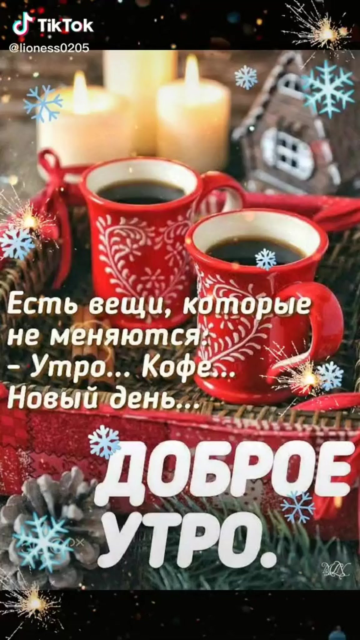 Доброе зимнее утро с кофе