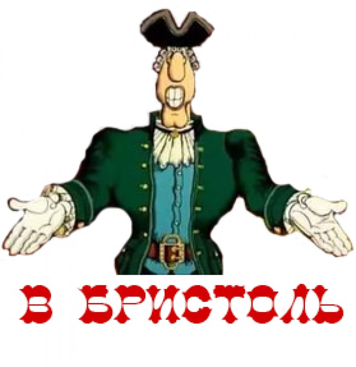 Капитан Смоллетт остров сокровищ арт