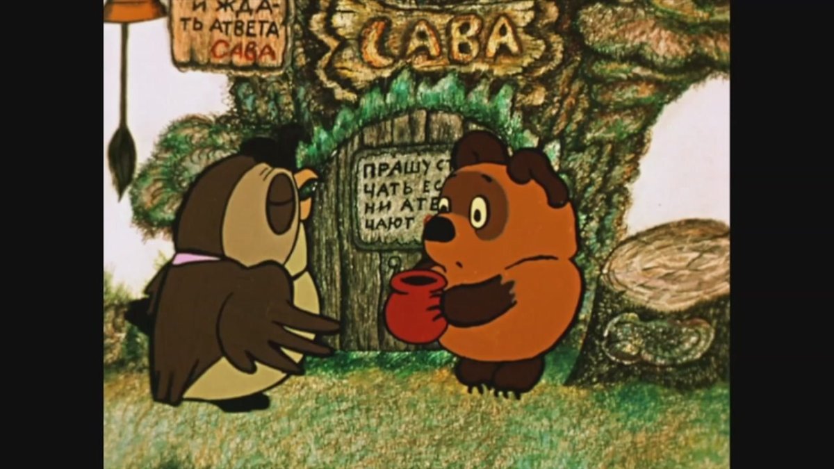 Сова открывай медведь