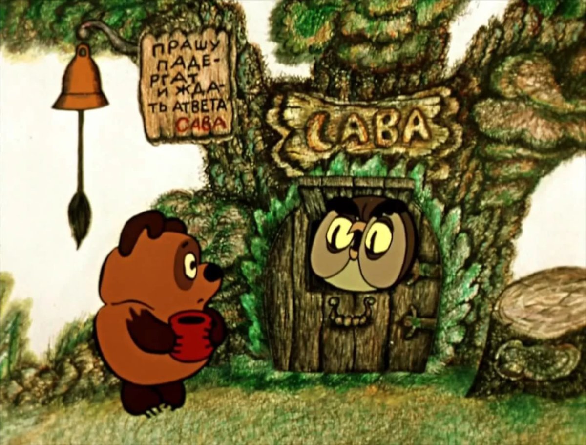 Винни пух и день забот 1972