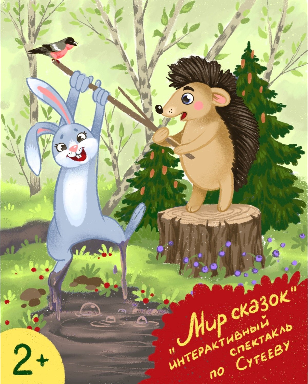 Зайчик и Ежик рисунок