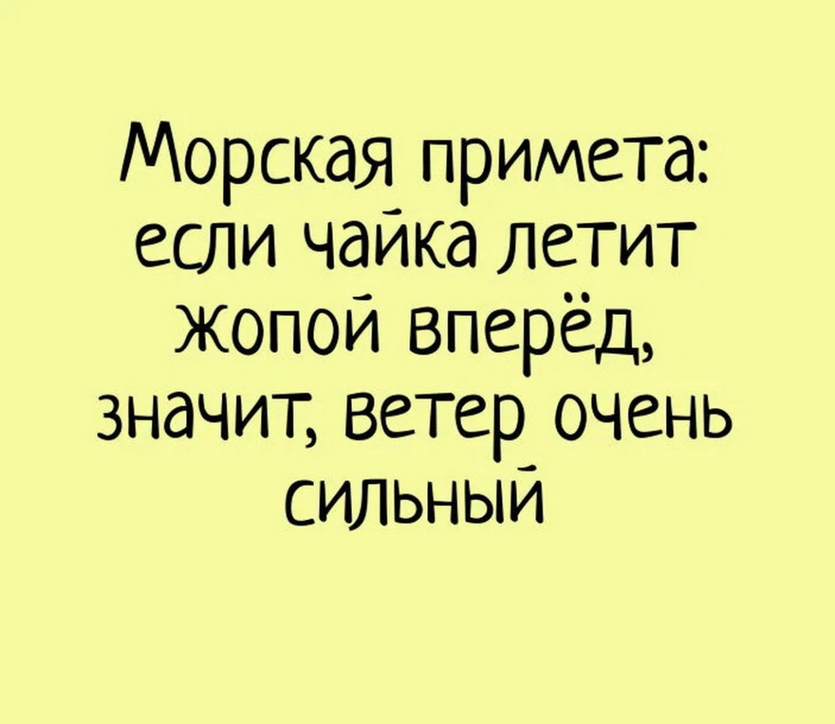 Анекдоты про ветер смешные