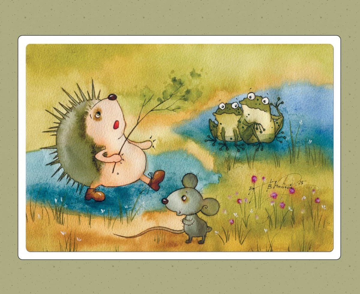 Иллюстрирование сказок Сергея Козлова