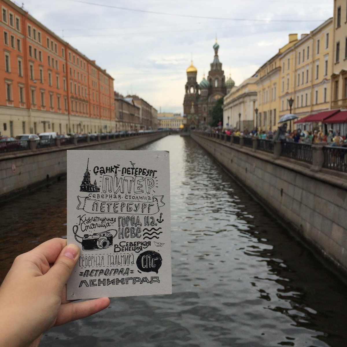 Здравствуй Питер