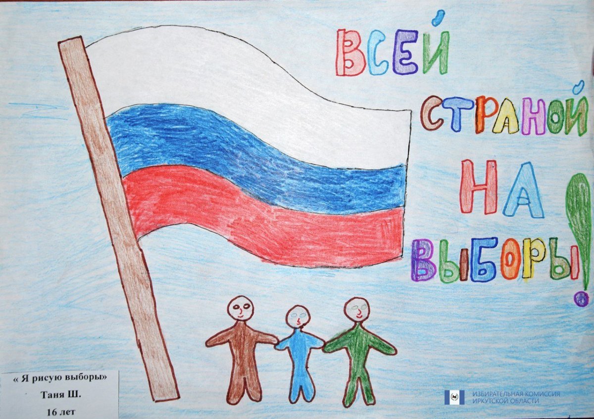 Выборы глазами детей рисунки