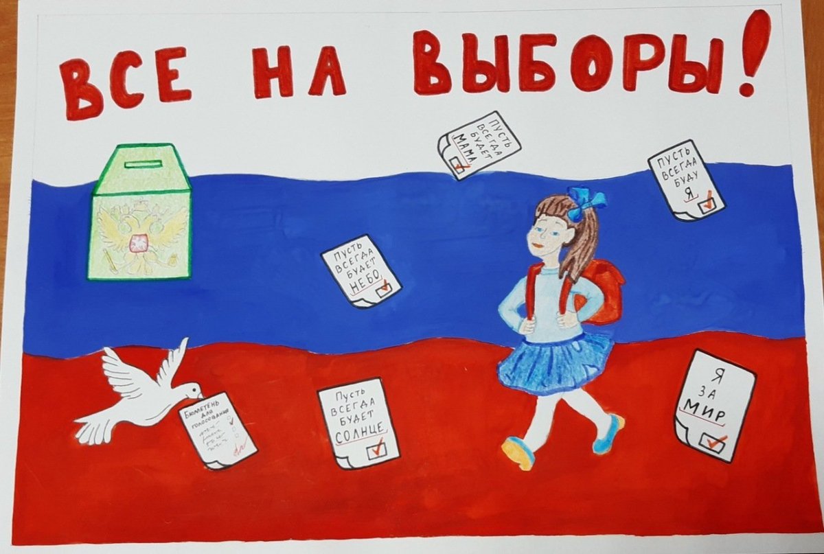 Выборы глазами детей рисунки