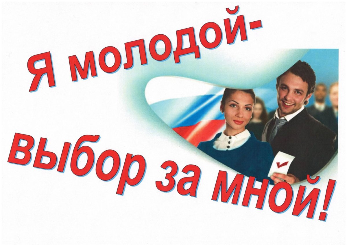 Фон для выборов