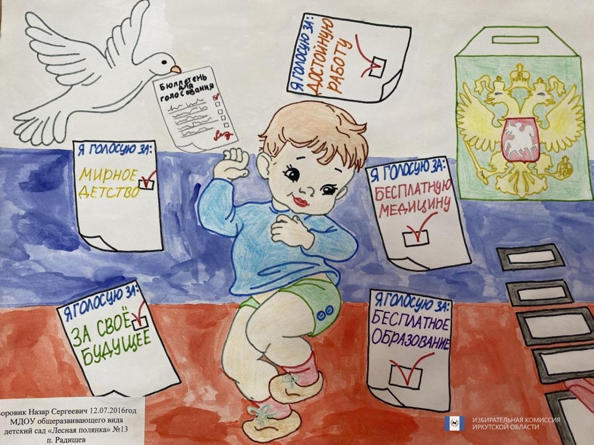 Выборы глазами детей рисунки