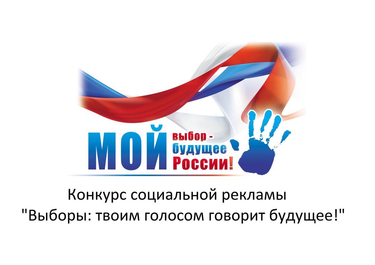 Приглашение на выборы