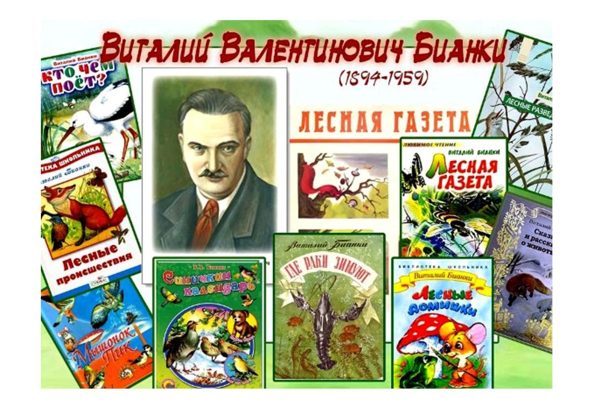 Бианки мышонок пик иллюстрации