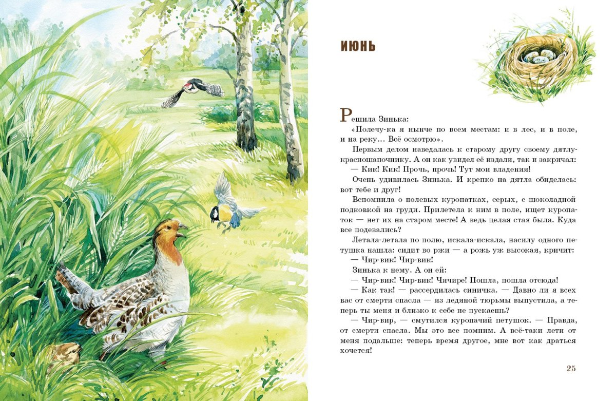 Бианки Виталий Валентинович