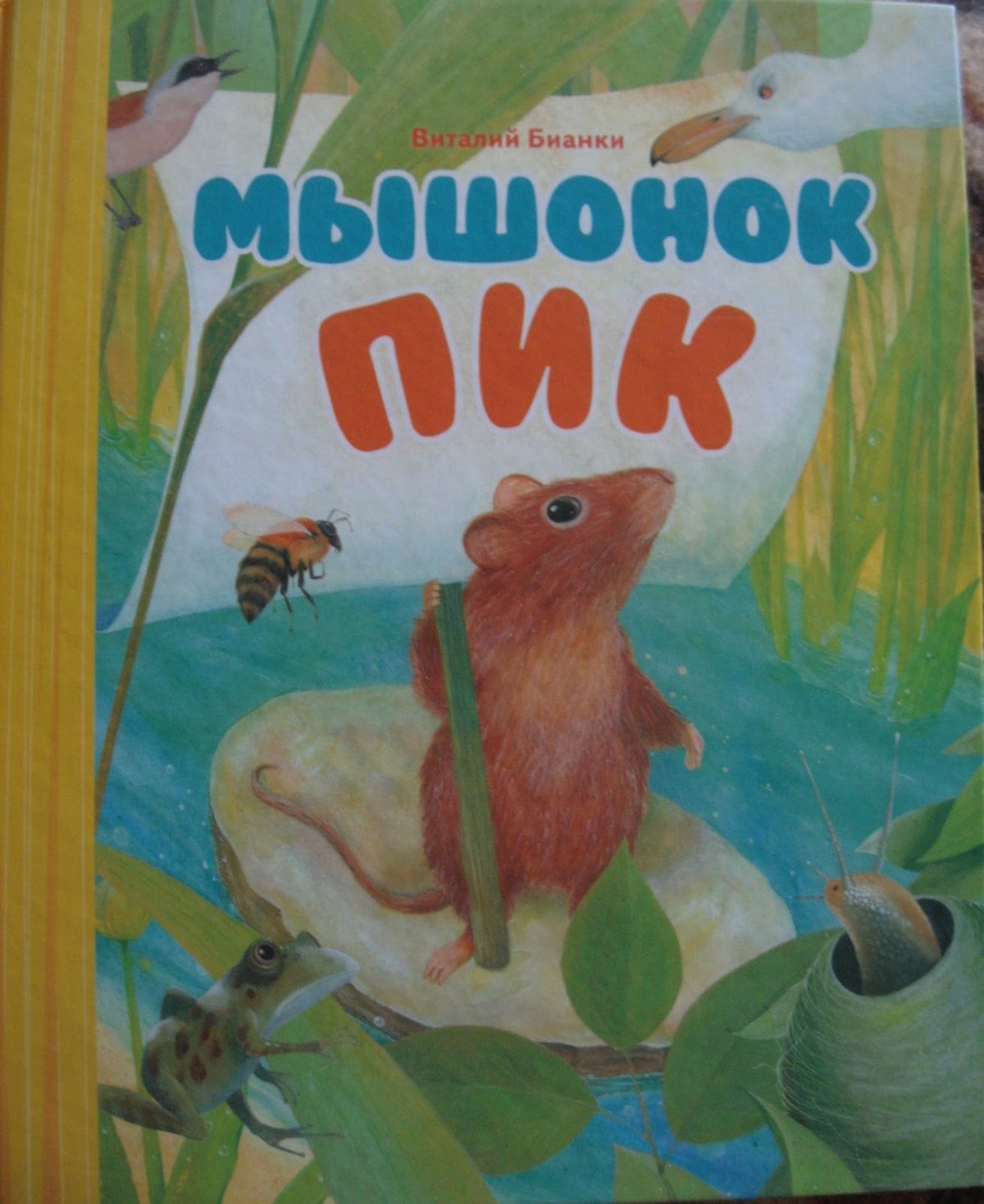 Книги Виталия Бианки коллаж