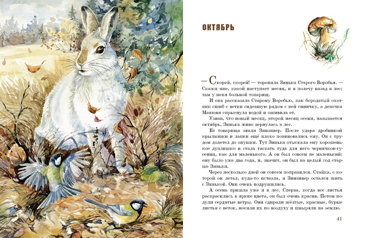 Бианки произведения для детей произведения