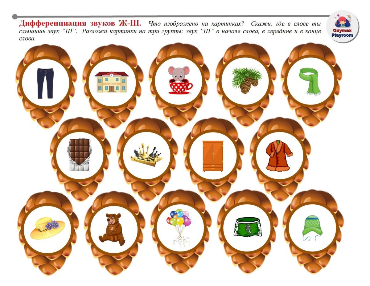 Звук ш автоматизация дифференциация с и ш